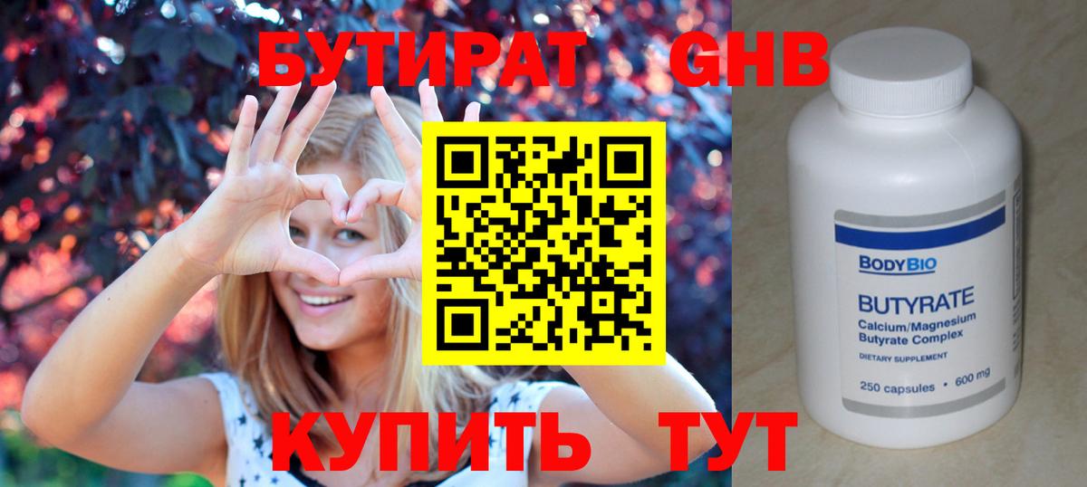 Бутират вода Прокопьевск