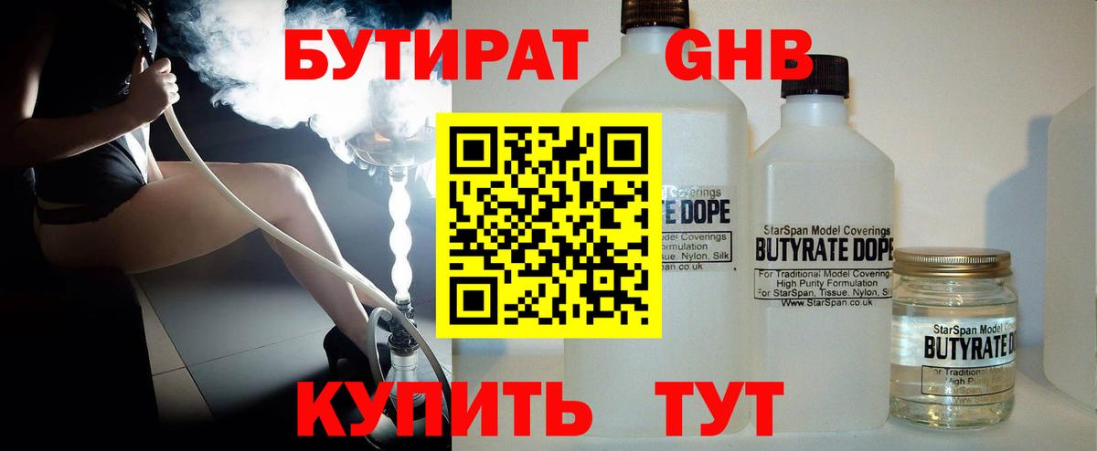 Бутират  Прокопьевск  БУТИРАТ бутик 