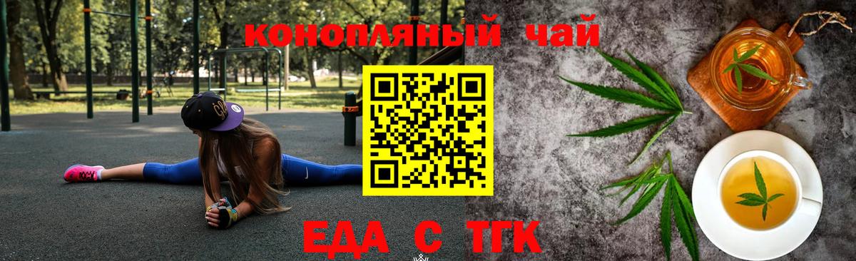 Еда ТГК конопля  Прокопьевск 