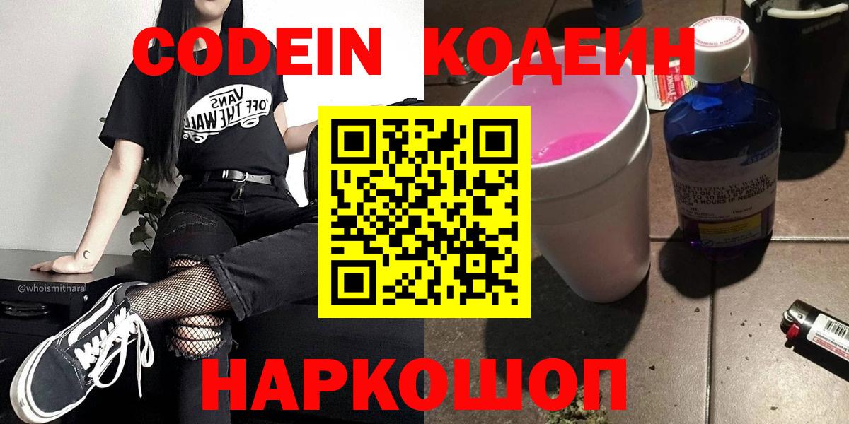 Кодеиновый сироп Lean напиток Lean (лин) Прокопьевск