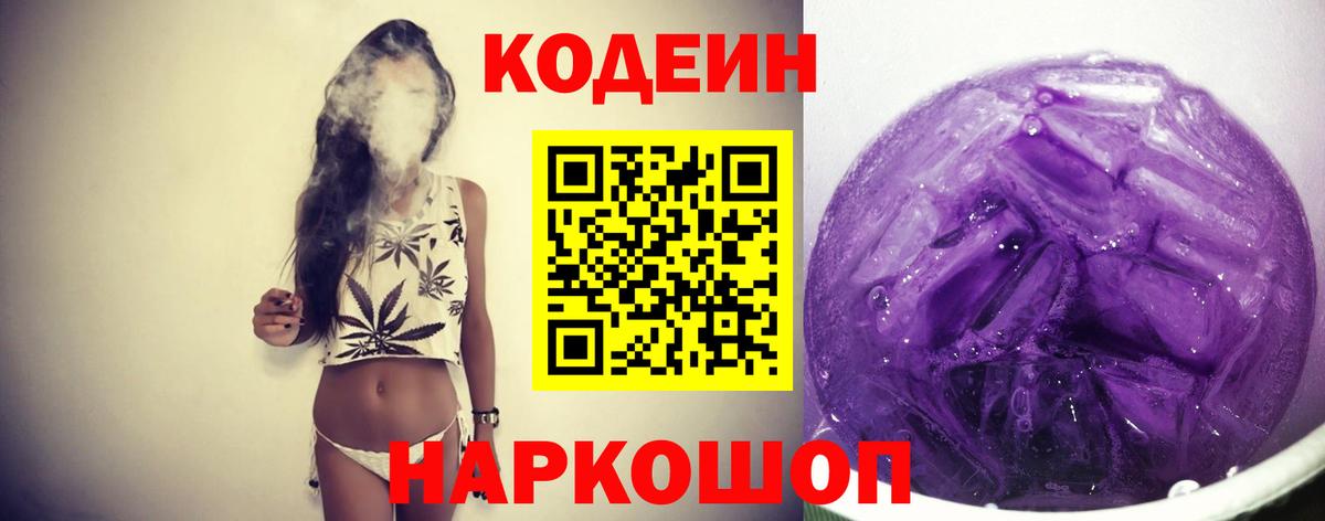 Кодеиновый сироп Lean напиток Lean (лин) Прокопьевск