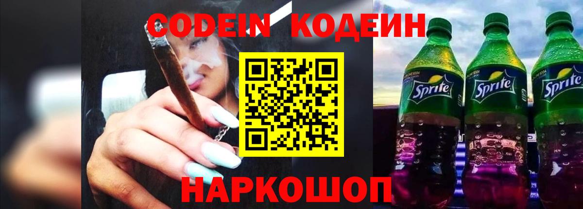 Кодеиновый сироп Lean напиток Lean (лин)  Кодеин напиток Lean (лин)  купить  цена  Прокопьевск 