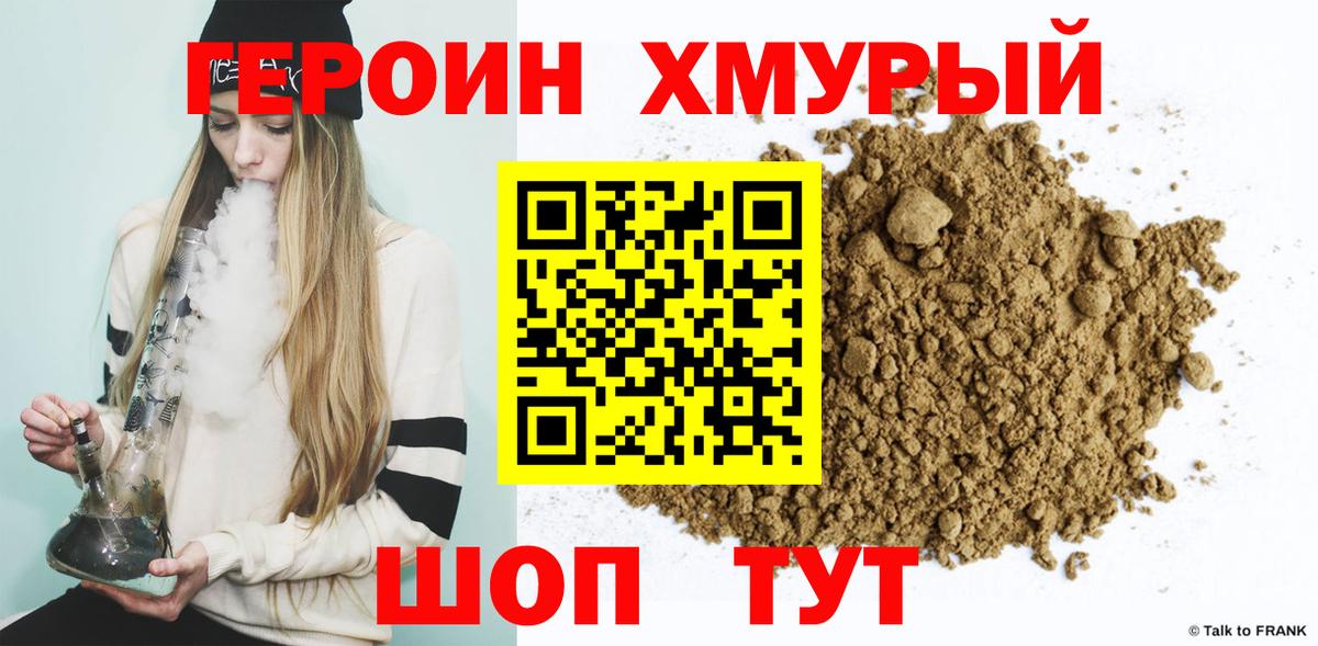 ГЕРОИН гречка Прокопьевск