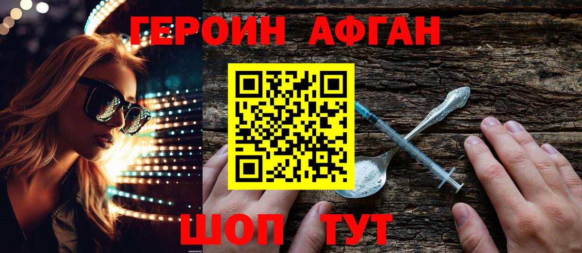 Героин Афган  Вход с VPN  Прокопьевск 