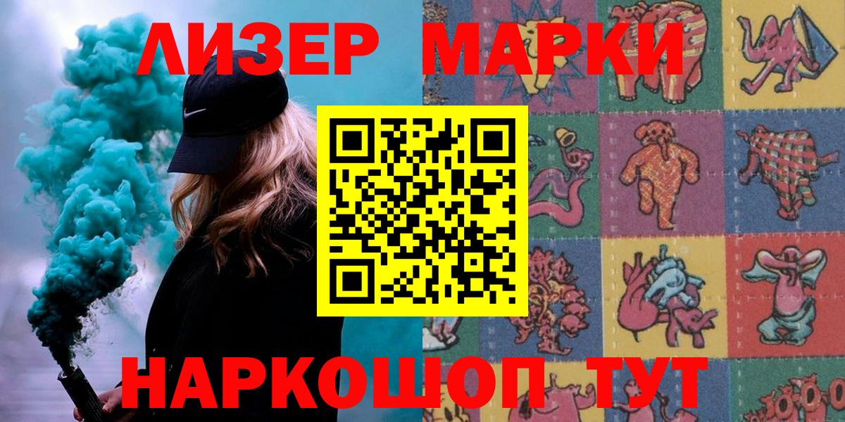 Наркотические марки 1500мкг Прокопьевск